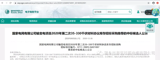 海克拉斯中標國家電網有限公司輸變電35-330千伏材料協議庫存項目,中標金額2858.16萬元