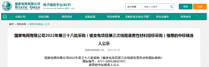 海克拉斯中標國家電網有限公司2022年第三十八批采購（輸變電項目第三次線路裝置性材料招標采購）項目